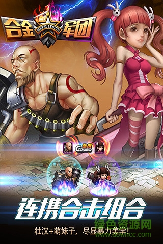 合金军团游戏 合金军团手游