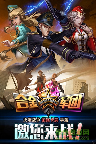 合金軍團游戲 v1.2 安卓版 3