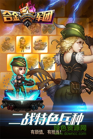 合金軍團游戲 v1.2 安卓版 0