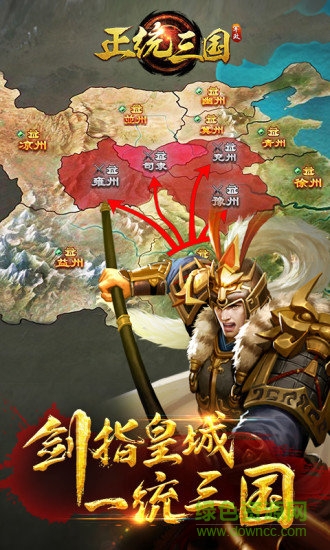 正統(tǒng)三國手游電腦版 v1.6.14 官方版 1