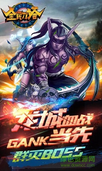 全民刀塔游戲 v1.1.9 安卓版 1