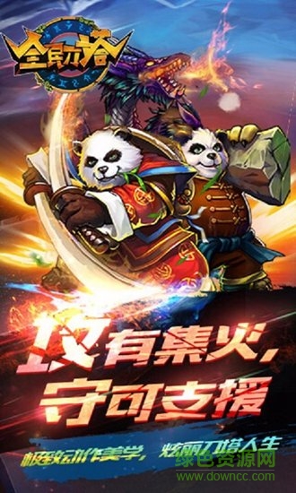 全民刀塔安卓版 全民刀塔手游