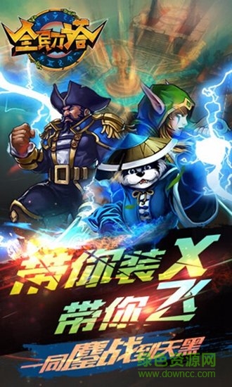 全民刀塔游戲 v1.1.9 安卓版 3