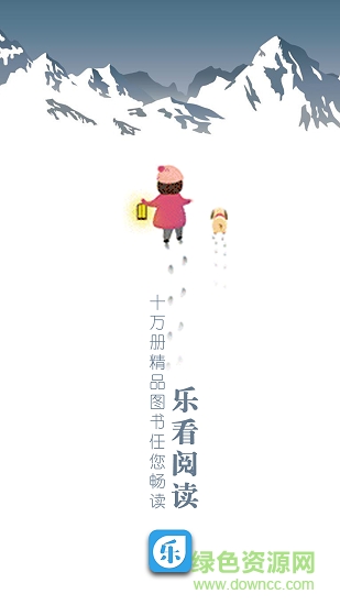 樂看閱讀安卓版下載