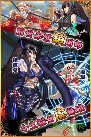 亂入三國(guó)安卓版下載