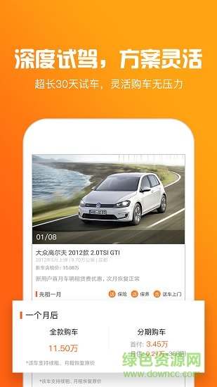 搶好車app手機版 v1.1.2 安卓版 1