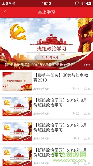 上海交建黨建 v1.1.5 安卓版 0