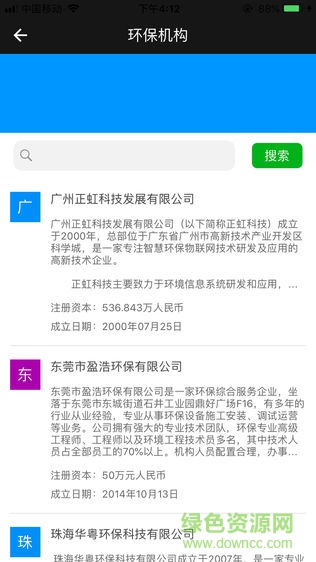 生态云安卓版 生态云app