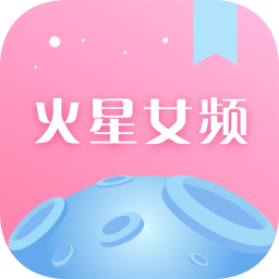 火星女頻小說
