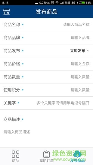 安圖商家 v1.0.1 安卓版 3