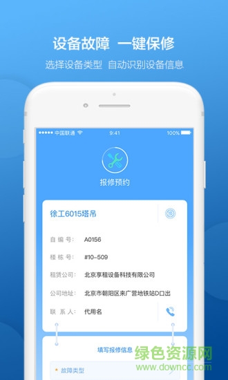 享租管家 v2.2.2 安卓版 0