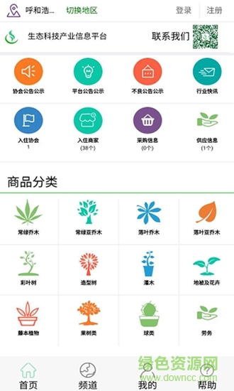 生态平台安卓版 生态平台app