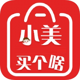 小美買個啥