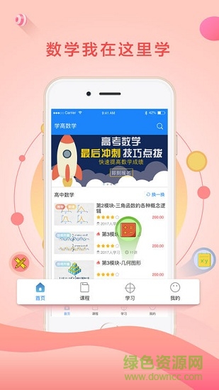 學(xué)高數(shù)學(xué) 學(xué)高數(shù)學(xué)安卓版下載