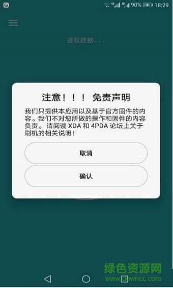 华为手机固件