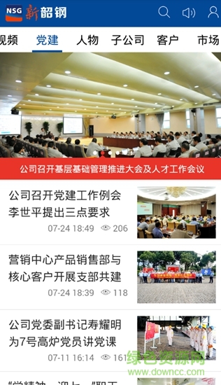 新韶鋼 v1.0.63 安卓版 0