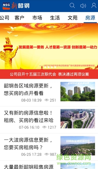 新韶鋼 v1.0.63 安卓版 1