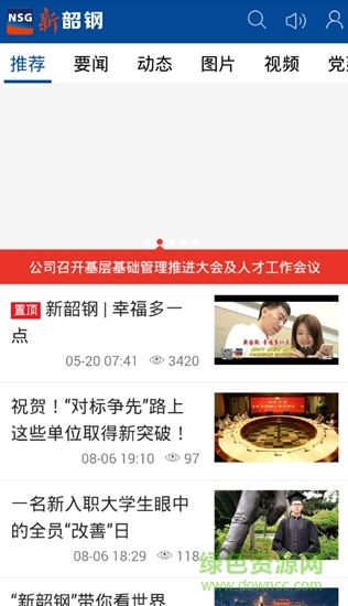 新韶鋼 v1.0.63 安卓版 3