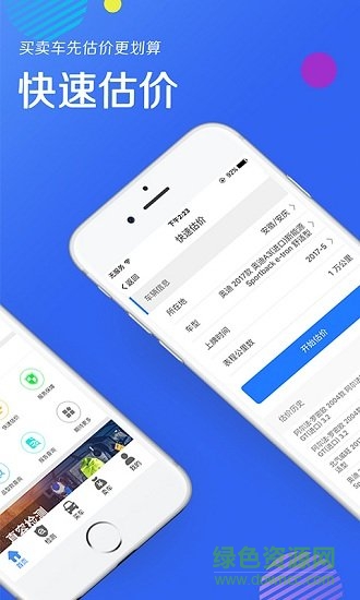 真容二手車(chē) v1.2.3 安卓版 2