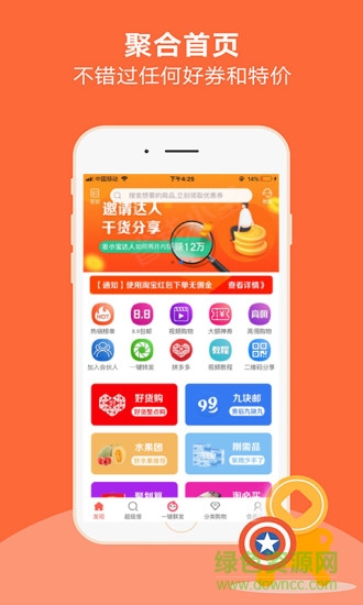 省錢小寶 v2.6.0 安卓版 5