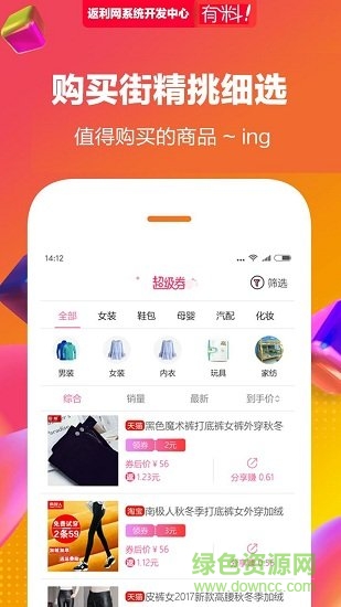 購(gòu)買街手機(jī)版 購(gòu)買街下載