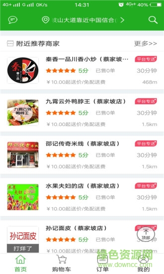 吉刻達(dá)外賣 v6.0.20210121 官方安卓版 2