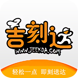 吉刻達(dá)外賣