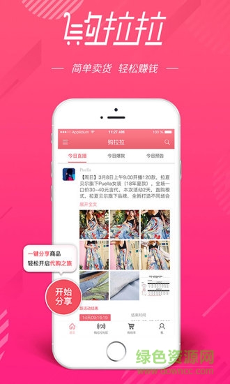 購拉拉 v1.0.1 安卓版 0