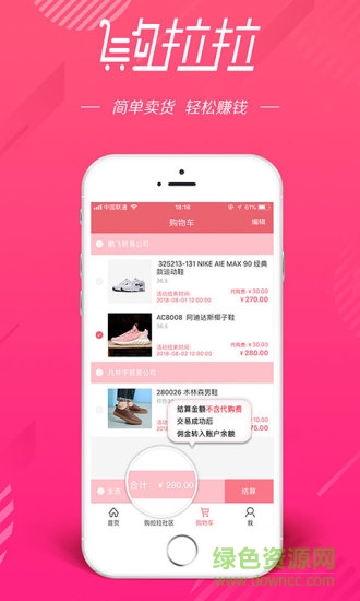 購拉拉 v1.0.1 安卓版 1