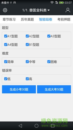 啟明全國執(zhí)業(yè)獸醫(yī)資格題庫 v3.9.0 安卓版 3