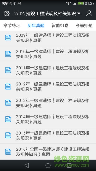 啟明一級建造師題庫 v3.6.0 安卓版 1