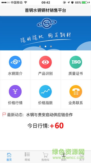 首鋼水鋼鋼材銷(xiāo)售平臺(tái)APP(西南鋼鐵網(wǎng)) v1.0.13 安卓版 0