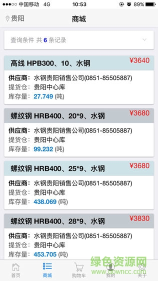 首鋼水鋼鋼材銷(xiāo)售平臺(tái)APP(西南鋼鐵網(wǎng)) v1.0.13 安卓版 2