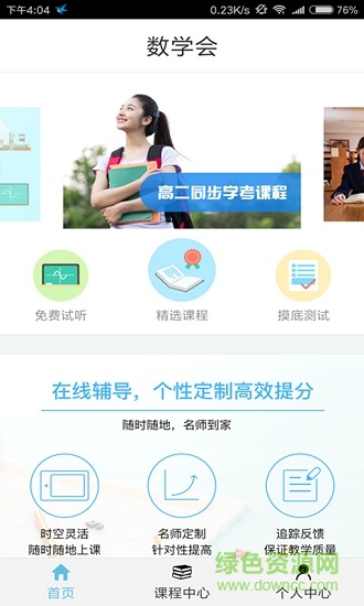數(shù)學(xué)會 v5.0.1 安卓版 0