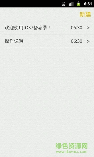 仿蘋果備忘錄新版軟件 v2.5 安卓版 0