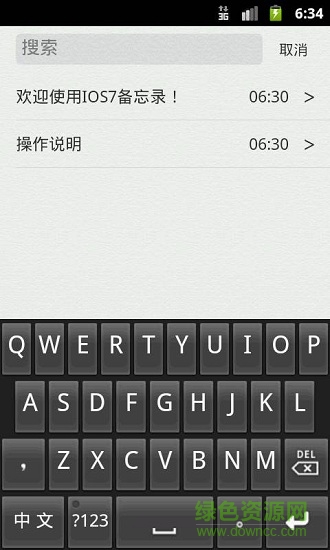 仿iphone備忘錄安卓版 仿ios的備忘錄安卓