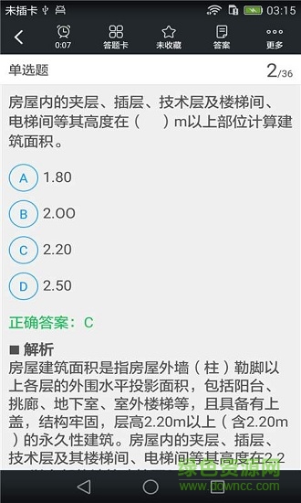 房地產(chǎn)估價師題 v3.6.0 安卓版 2