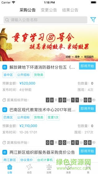 重慶政采app v2.0.9 安卓版 0