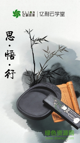 億利云學(xué)堂 v3.07.200 安卓版 3