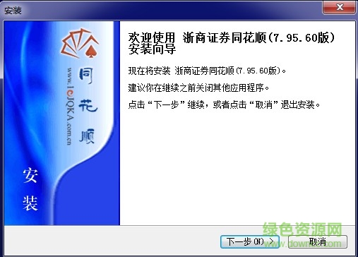 浙商證券同花順官方下載