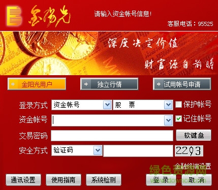 光大證券金陽(yáng)光交易大廳 v7.02 官方最新版 0