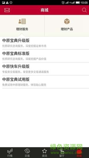 中原證券手機版