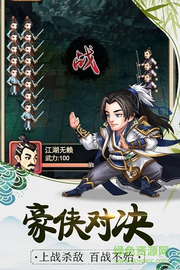 暴走大俠手游官方版 v1.17 安卓版 4