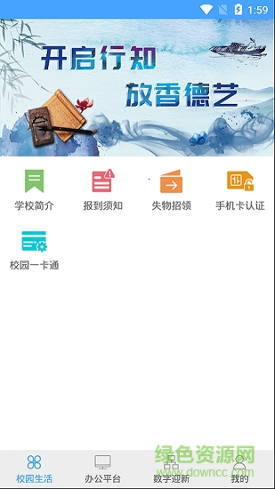 云開校園安卓版下載