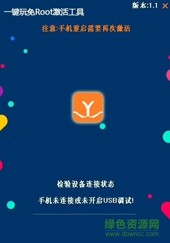 一鍵玩手機(jī)輔助軟件 v1.2.0 安卓版 0