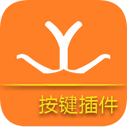 一鍵玩按鍵服務(wù)插件