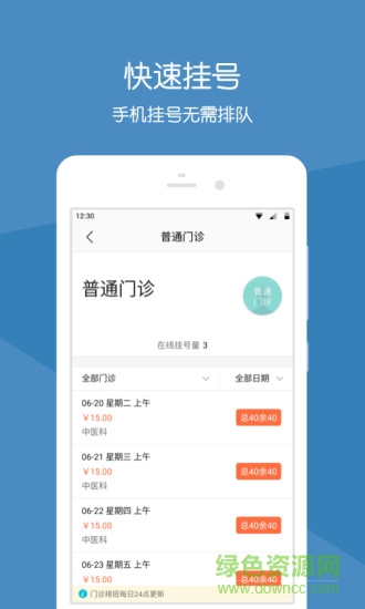 上海安達醫(yī)院 v2.9.8 安卓版 0