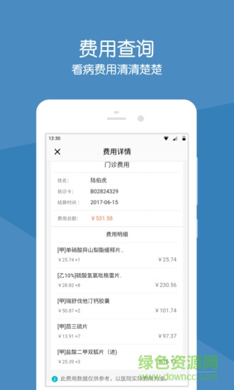 上海安達醫(yī)院 v2.9.8 安卓版 2
