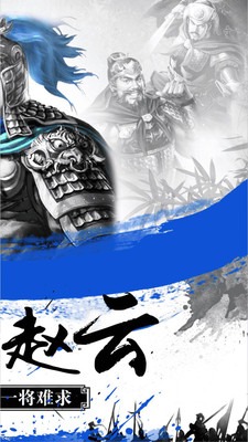 進(jìn)擊的趙云手游 v1.0.3 安卓最新版 1