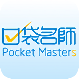 口袋名師